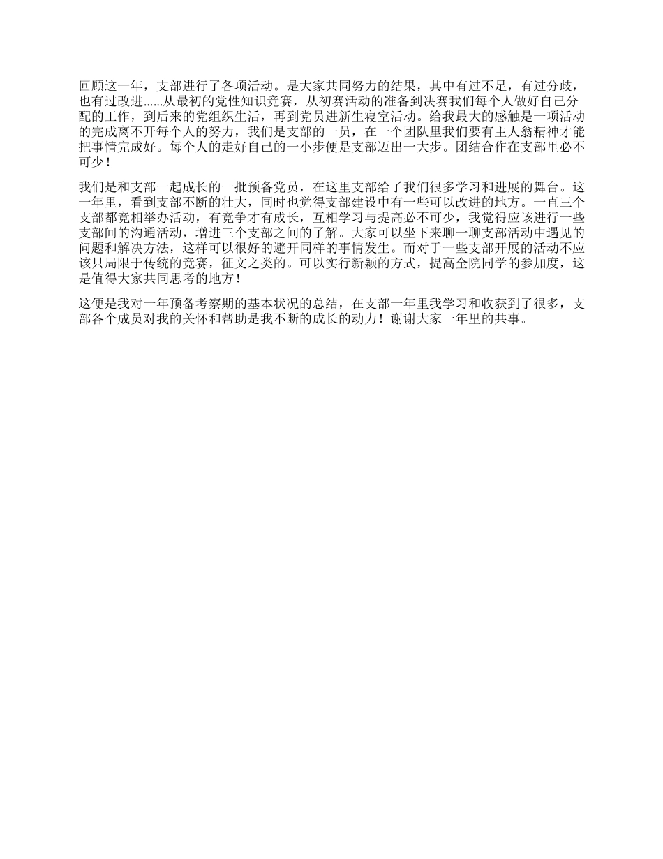 2024预备党员转正思想汇报_第2页