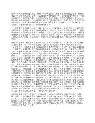 2024预备党员转正思想汇报