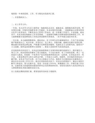 2024预备党员转正思想汇报范文