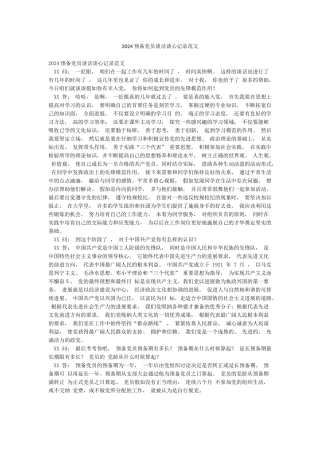 2024预备党员谈话谈心记录范文