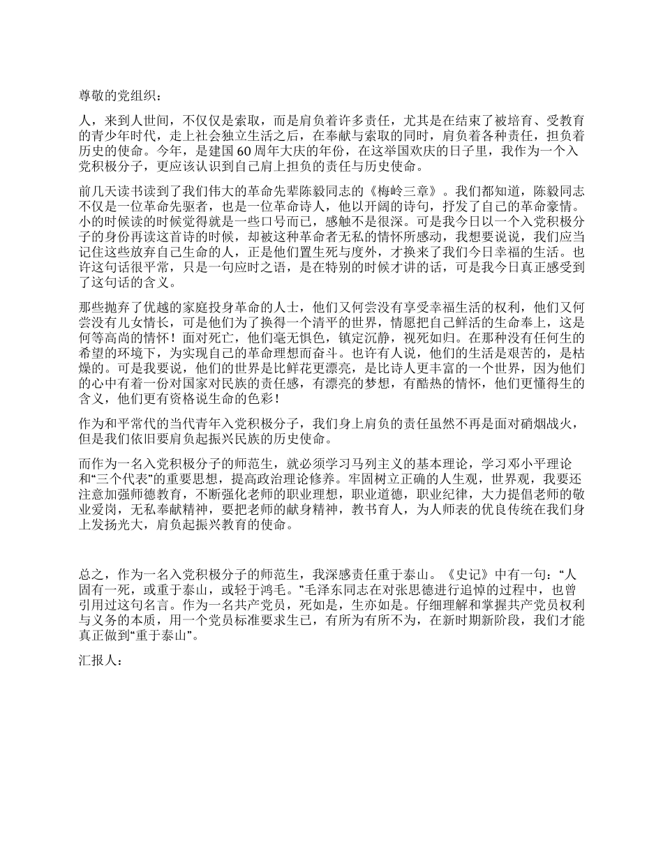 2024预备党员转正思想汇报责任重于泰山_第1页