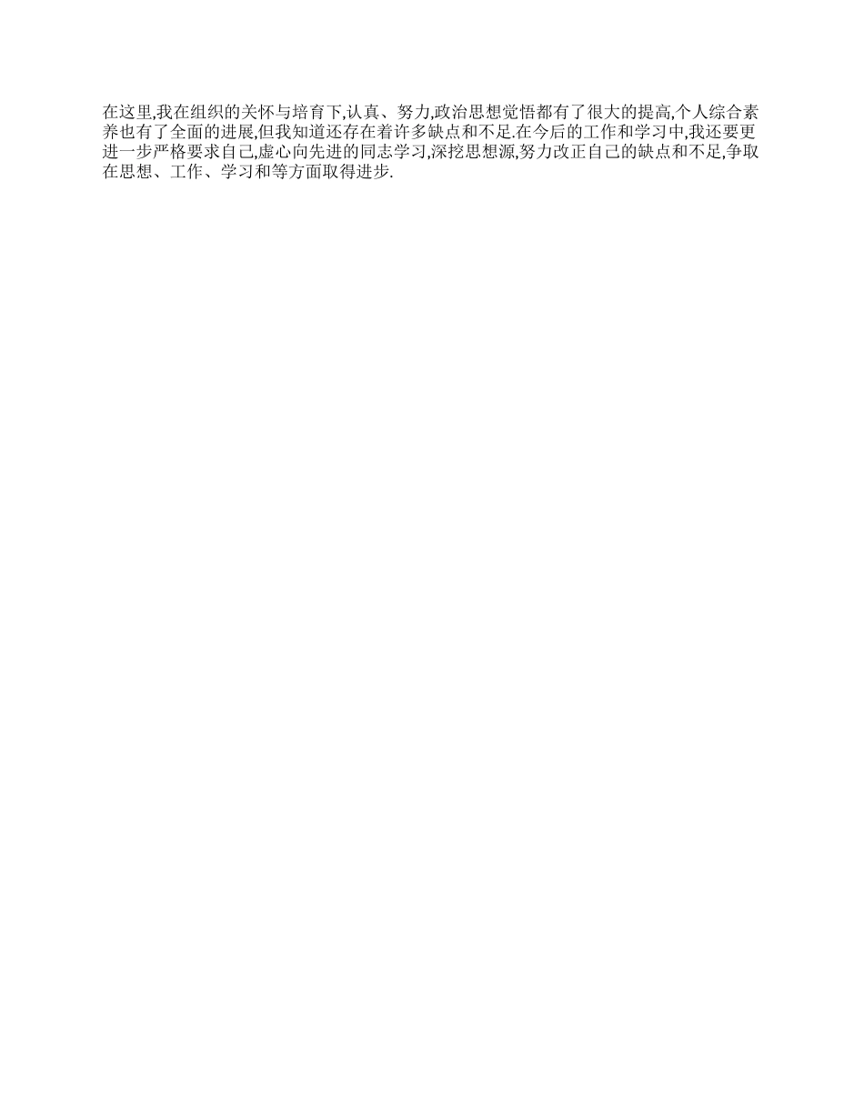 2024预备农村党员自我鉴定_第3页