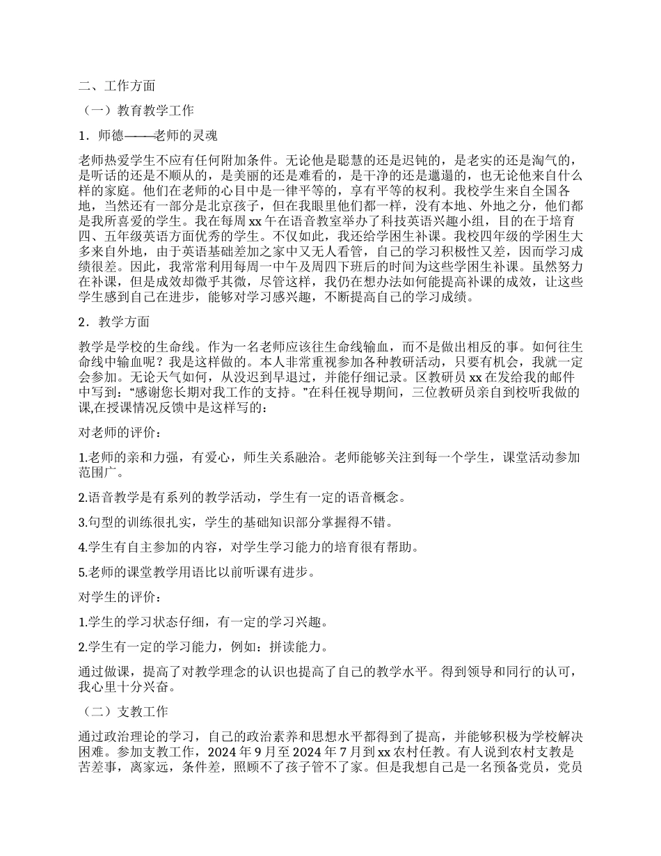 2024预备党员转正总结-入党申请_第2页