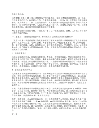 2024预备党员转正总结-入党申请