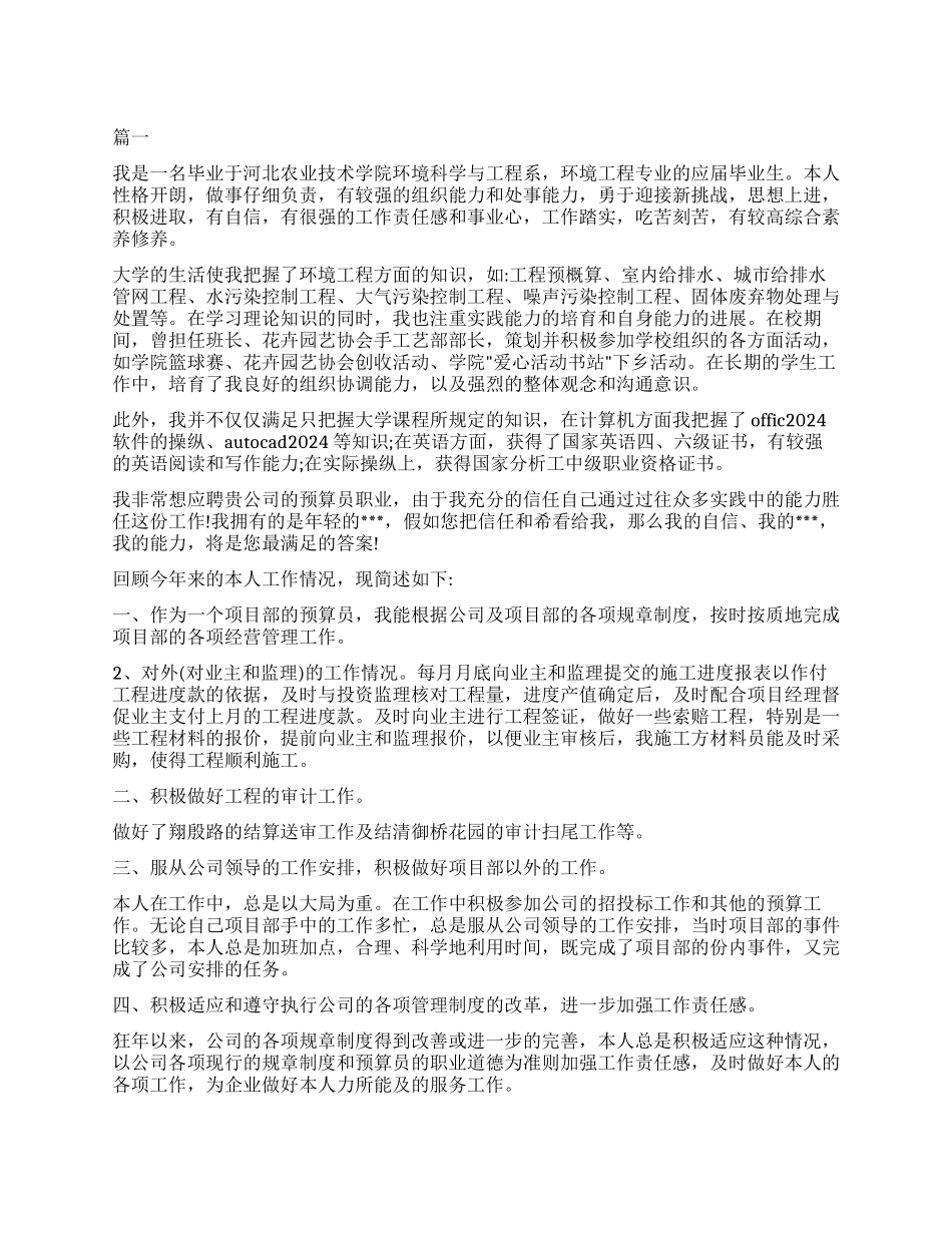 2024预算员转正自我鉴定三篇_第1页