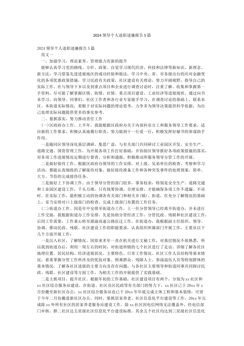 2024领导个人述职述廉报告5篇_第1页