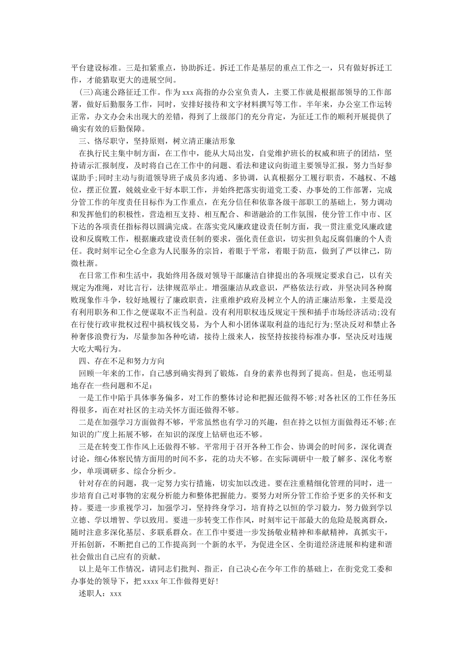 2024领导个人述职述廉报告5篇_第2页