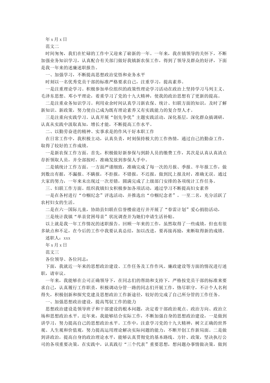 2024领导个人述职述廉报告5篇_第3页