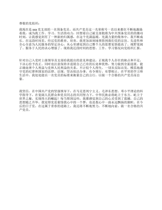 2024预备期思想汇报