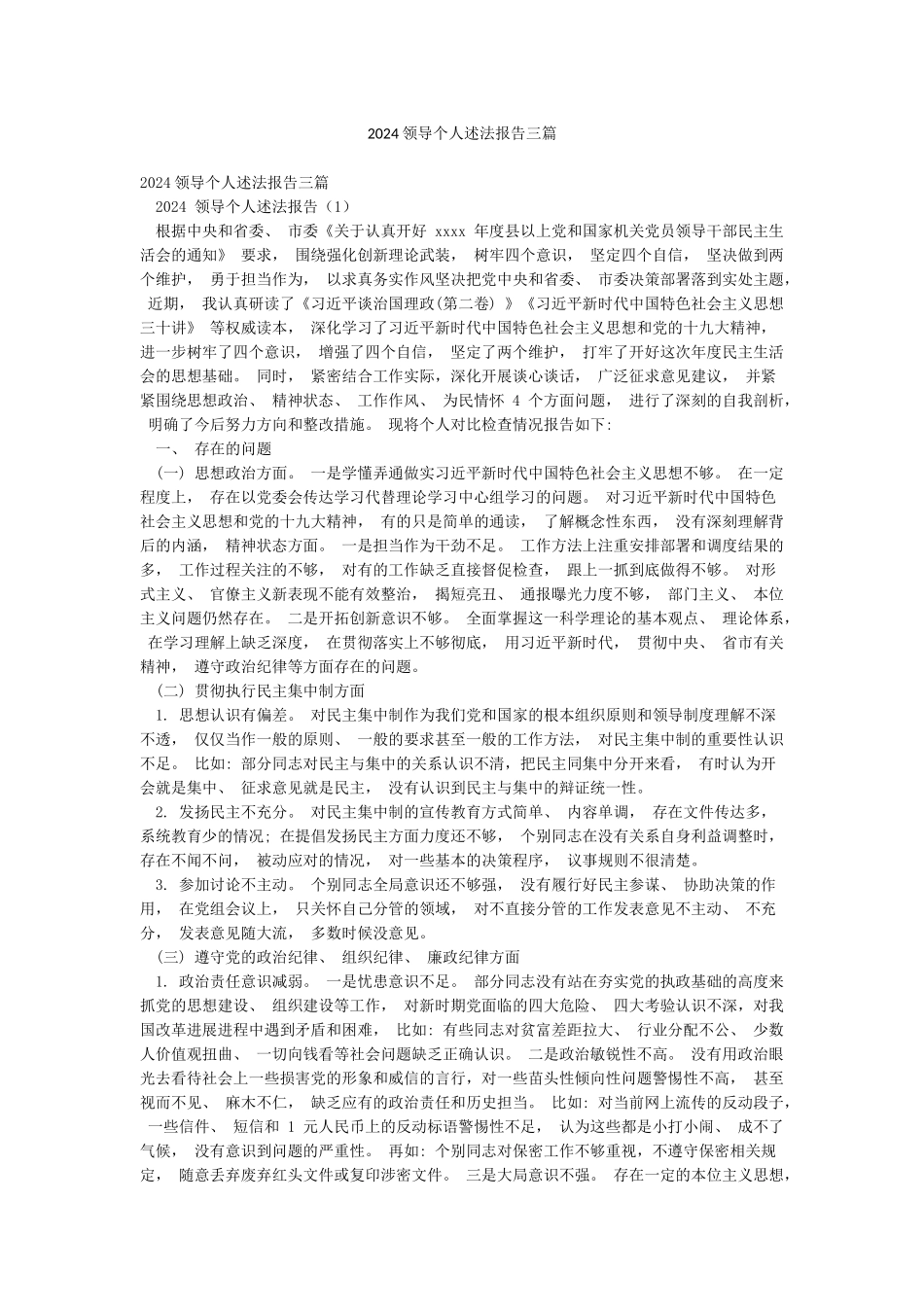 2024领导个人述法报告三篇_第1页