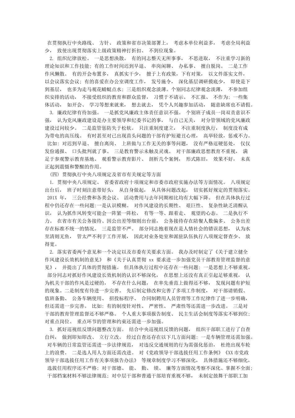 2024领导个人述法报告三篇_第2页