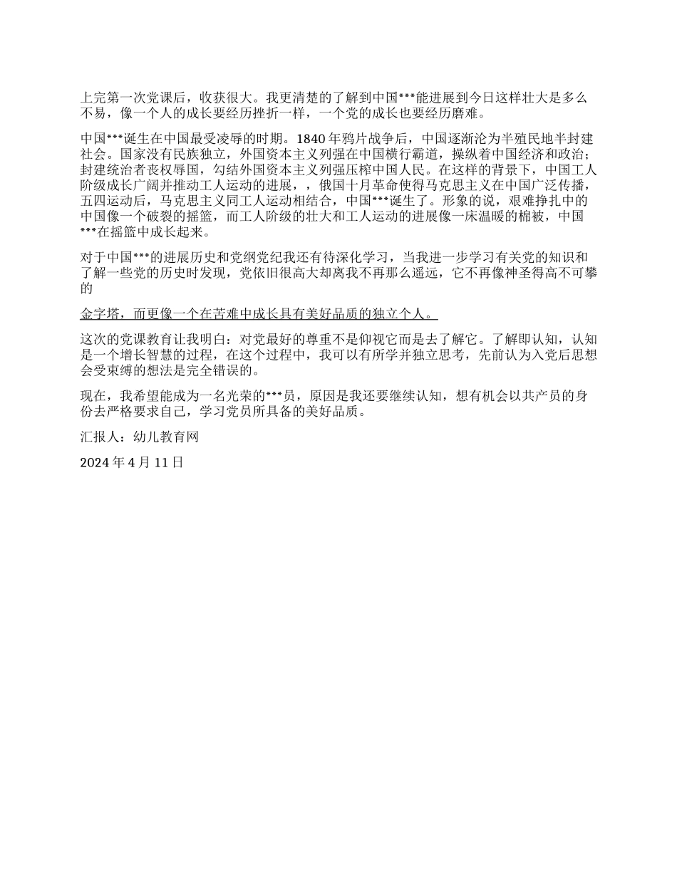 2024预备期思想汇报给自己一个入党理由_第1页