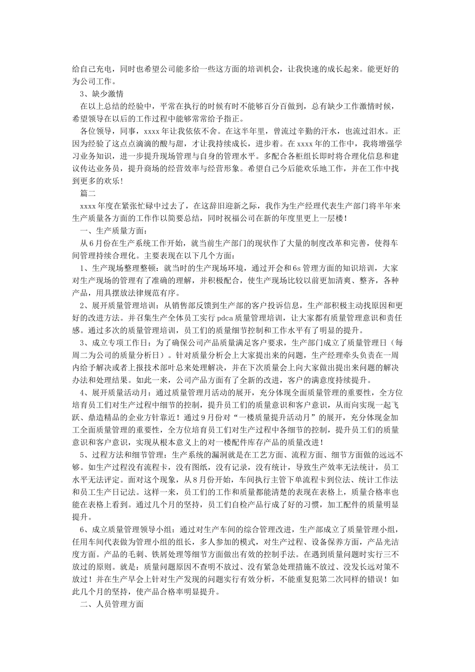 2024领导干部个人述职报告_第2页