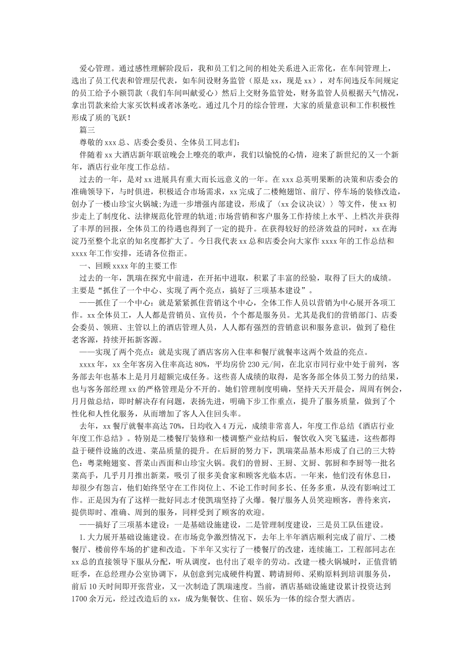 2024领导干部个人述职报告_第3页