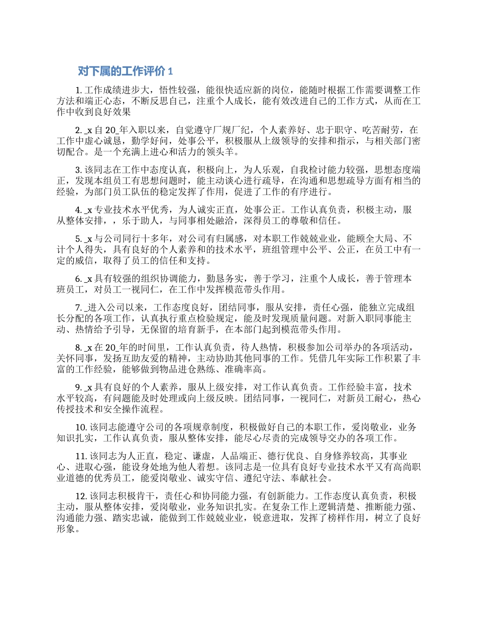 2024领导对下属的工作评价合集4篇_第1页