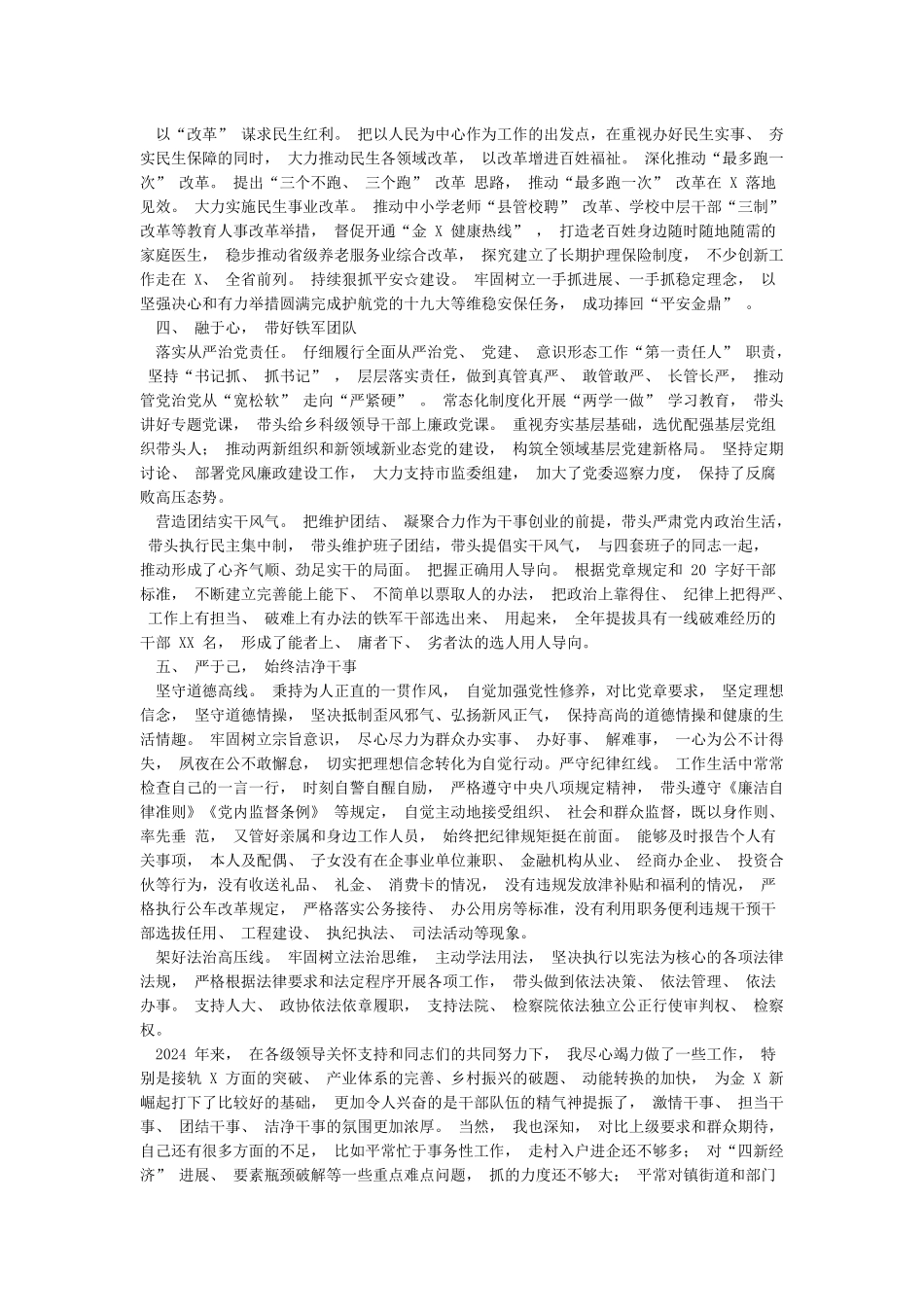 2024领导干部个人述责述廉述德述法报告_第2页