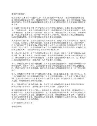 2024领导工作检讨书3篇