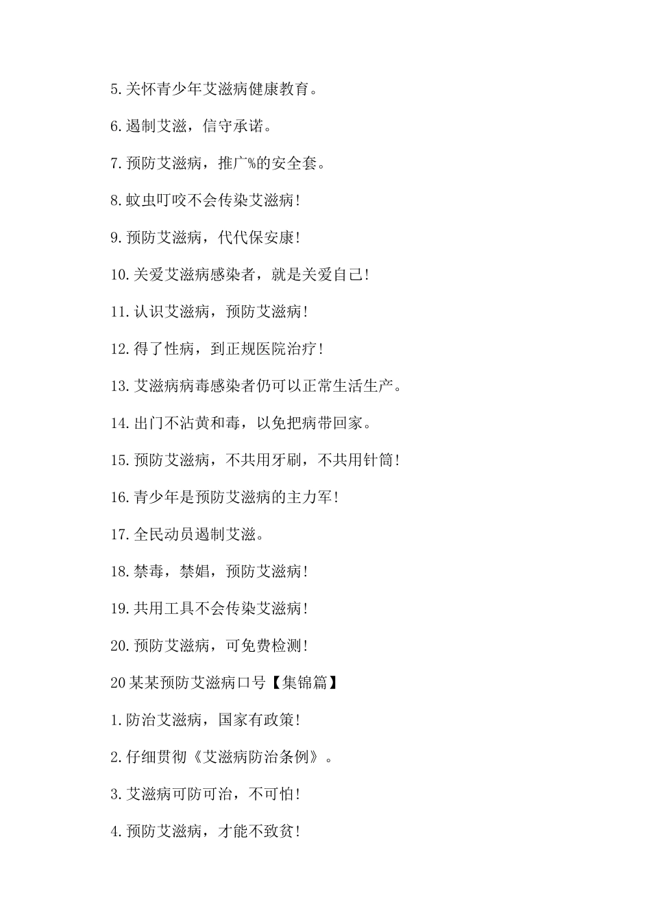 2024预防艾滋病口号_第2页