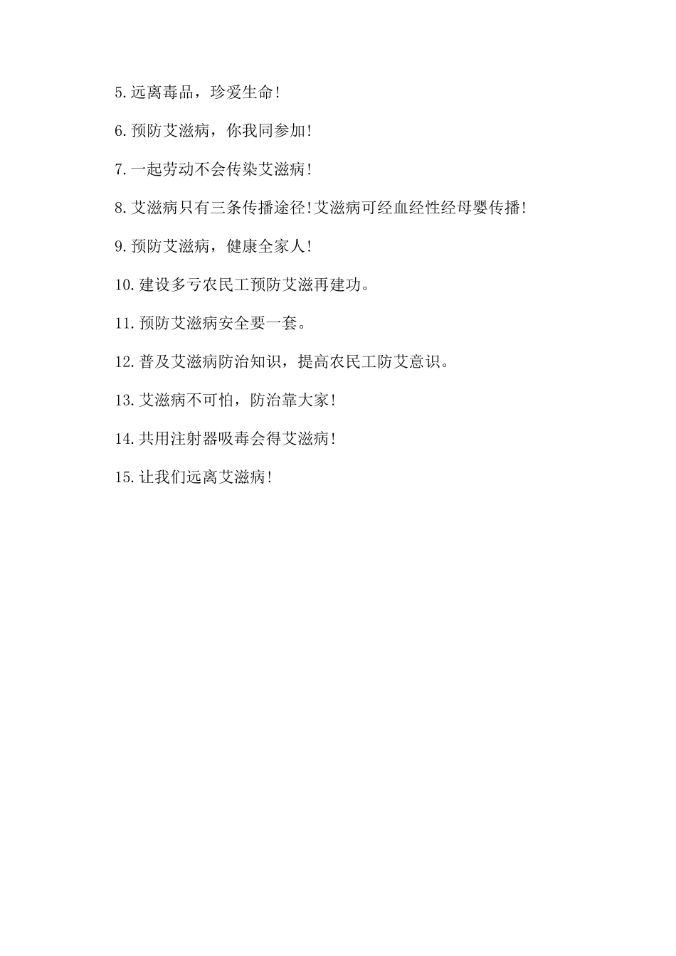 2024预防艾滋病口号_第3页