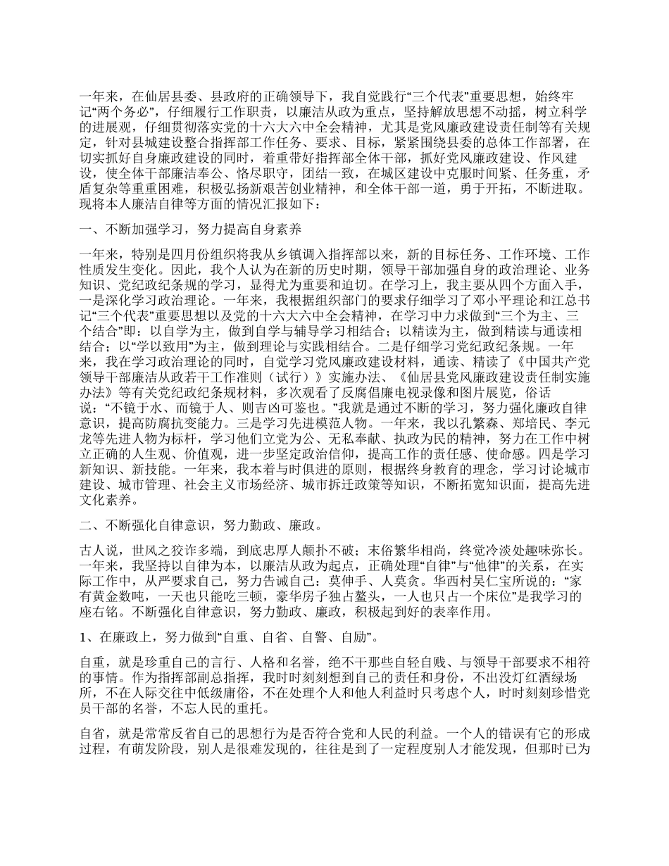 2024领导干部述廉报告_第1页