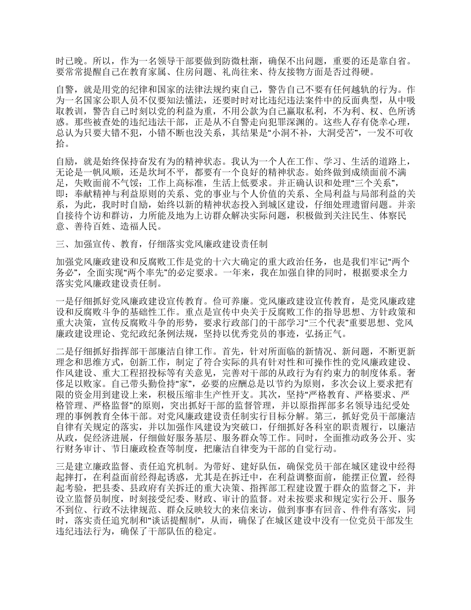 2024领导干部述廉报告_第2页