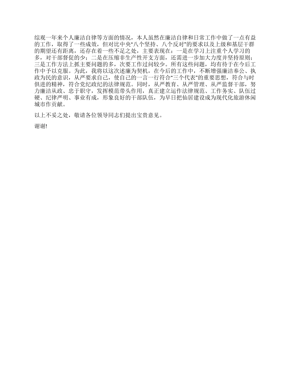 2024领导干部述廉报告_第3页