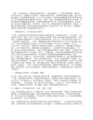 2024领导干部述廉报告