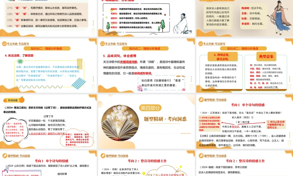 第04讲   情感主旨