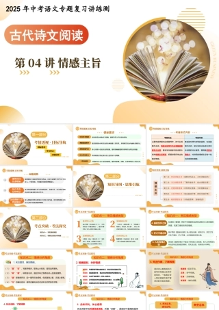 第04讲   情感主旨