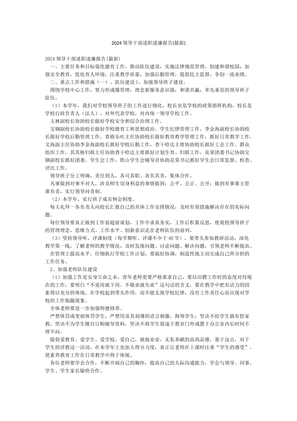 2024领导干部述职述廉报告_第1页