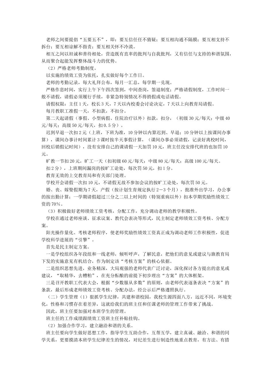 2024领导干部述职述廉报告_第2页