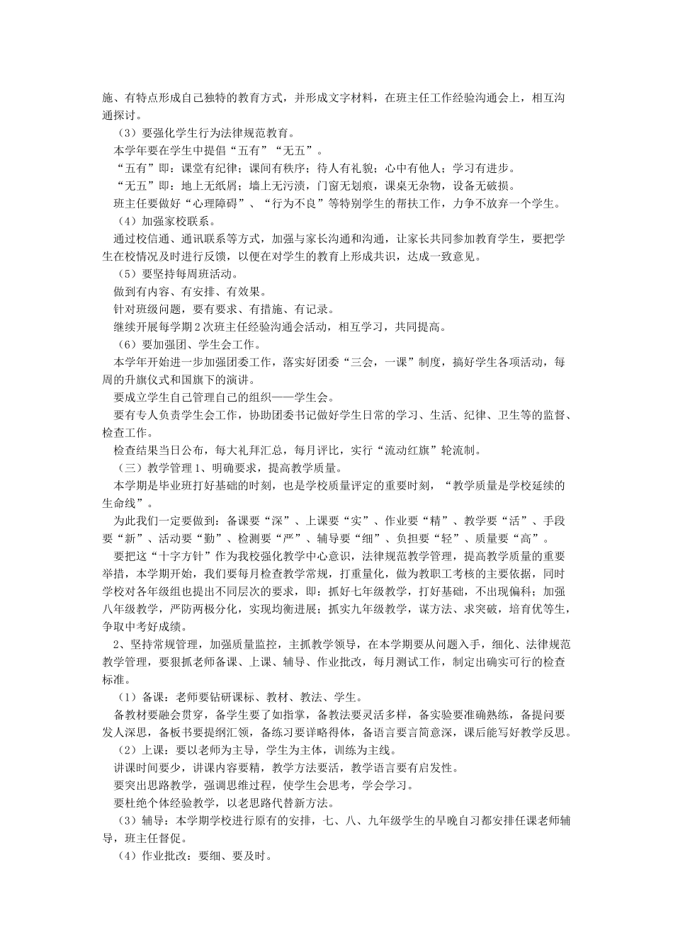 2024领导干部述职述廉报告_第3页
