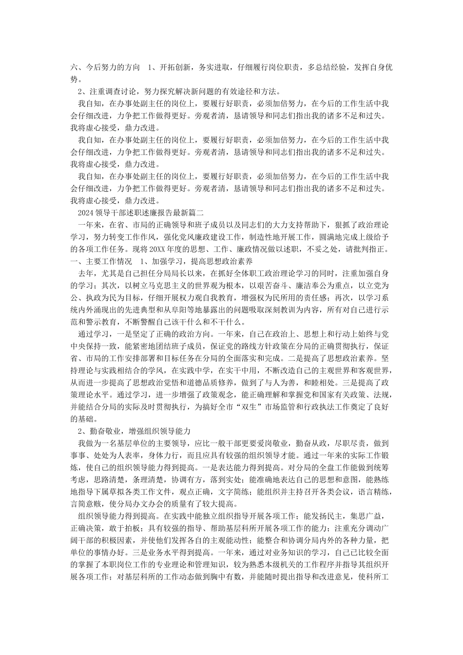 2024领导干部述职述廉报告最新_第2页