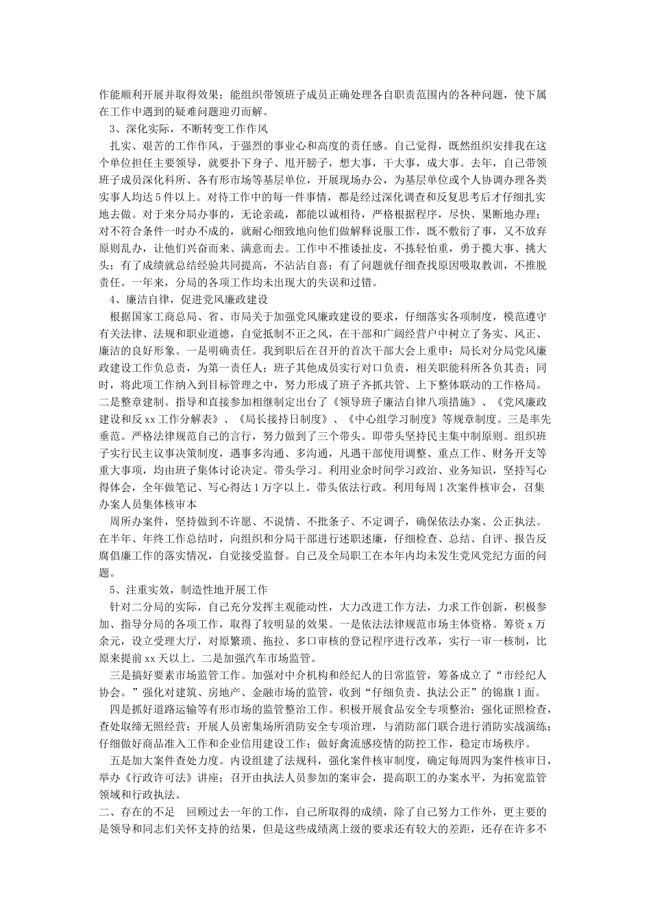 2024领导干部述职述廉报告最新_第3页