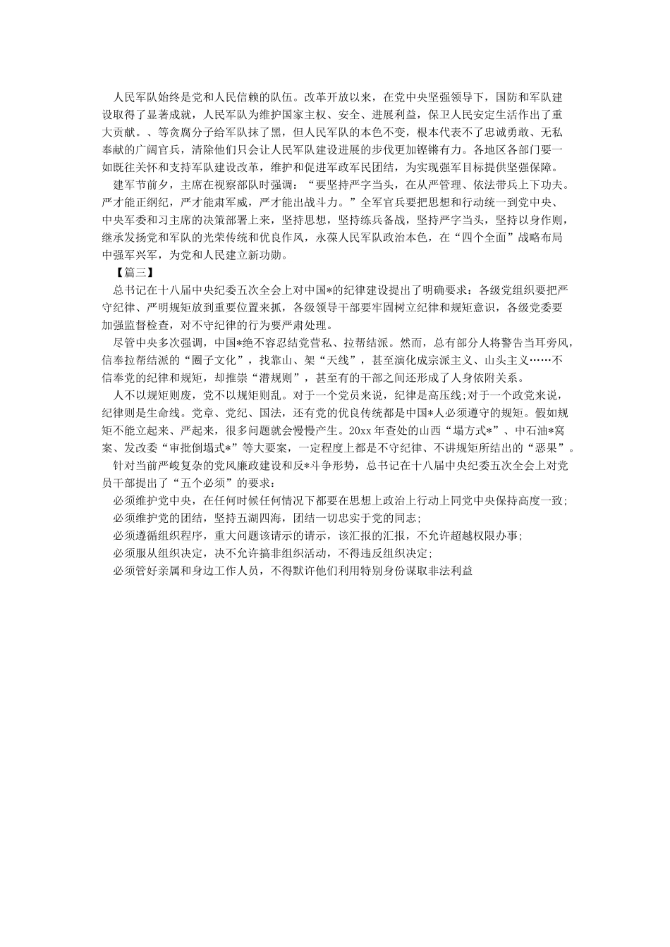 2024领导干部学习全面从严治党心得体会_第2页