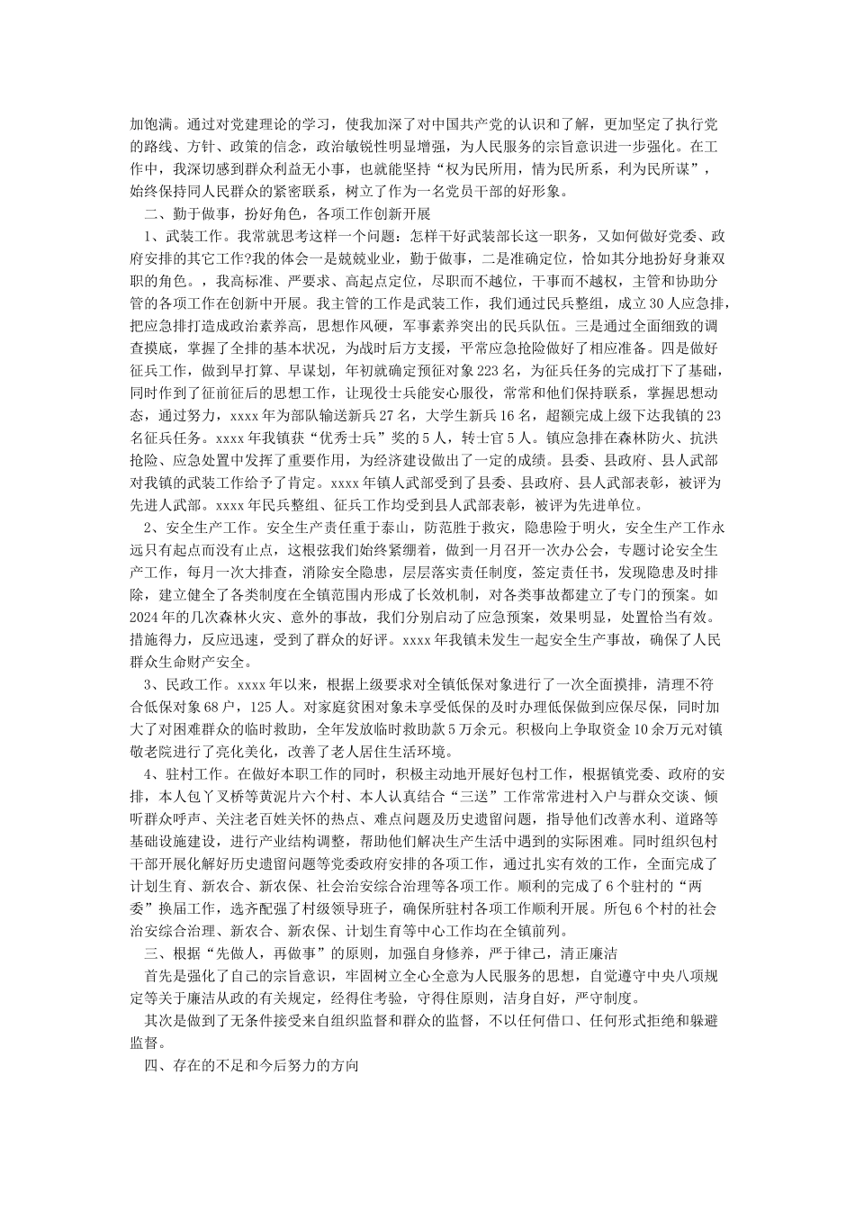 2024领导干部述职述德述廉报告汇编_第3页