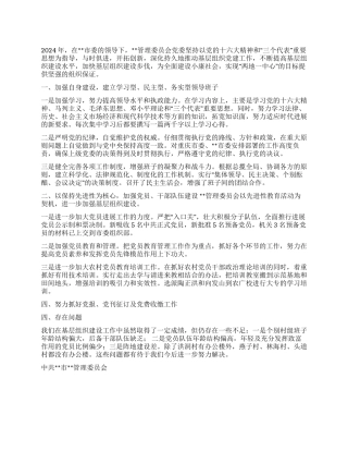 2024风景区组织党建工作总结