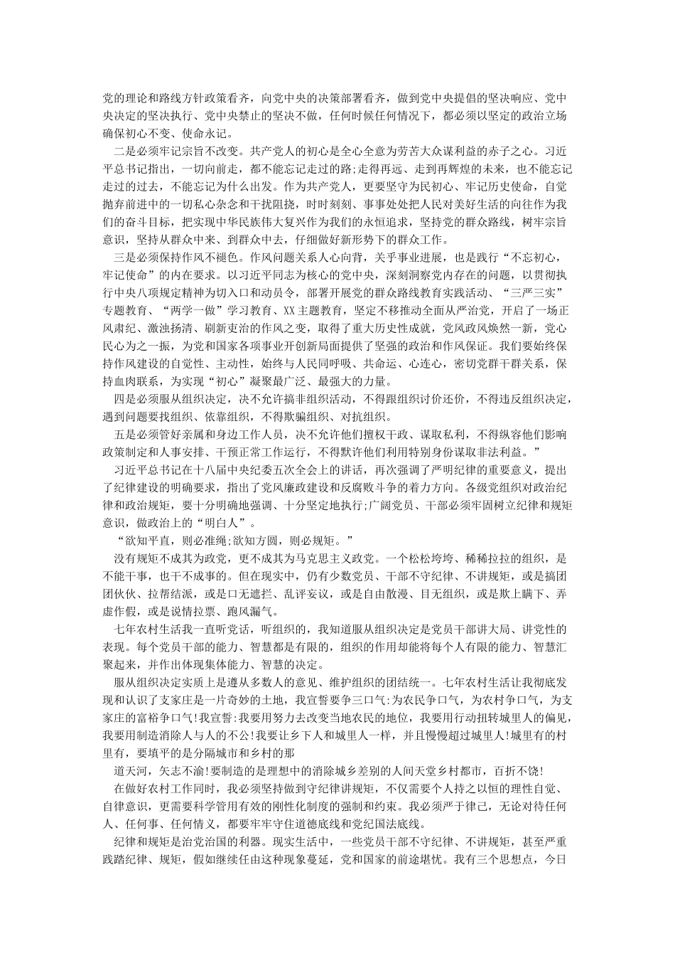 2024领导干部对照党章党规找差距研讨交流发言材料模板_第2页