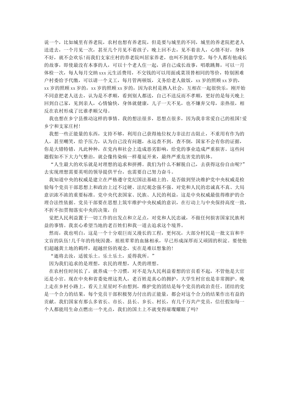 2024领导干部对照党章党规找差距研讨交流发言材料模板_第3页