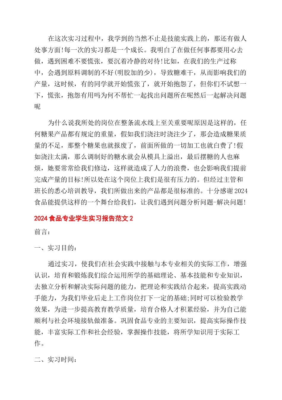 2024食品专业学生实习报告范文_第2页