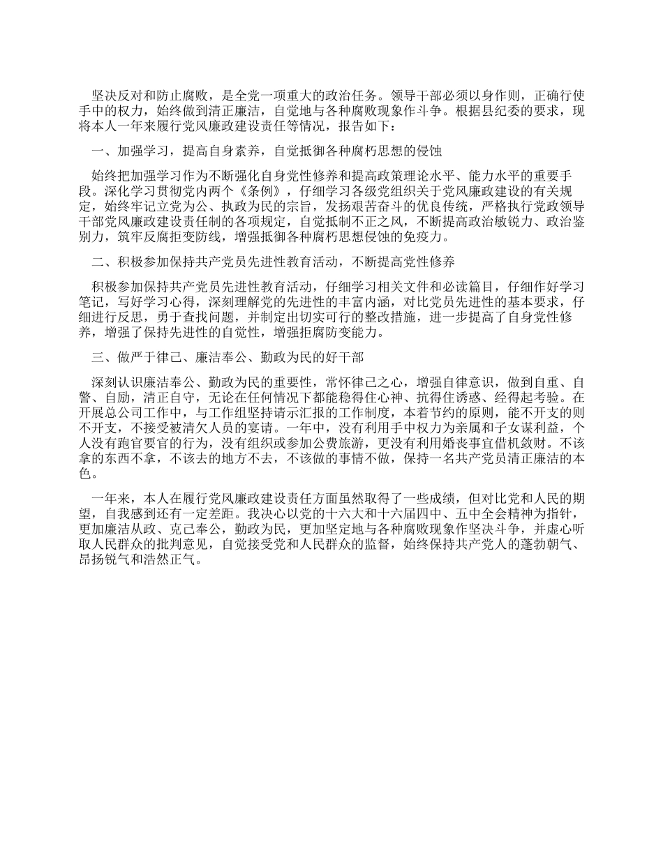 2024领导述廉报告范文_第1页