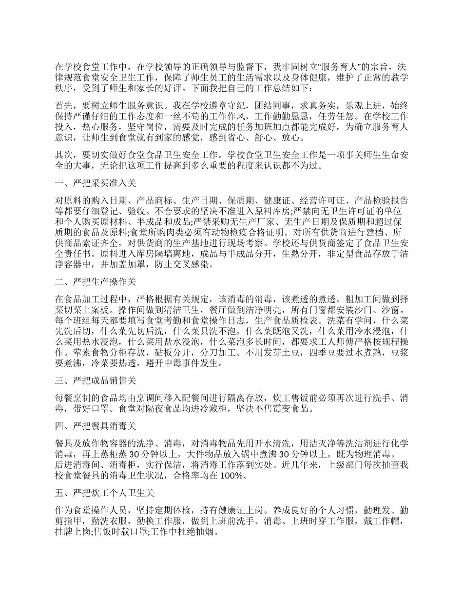 2024食堂年度工作总结2024_第1页