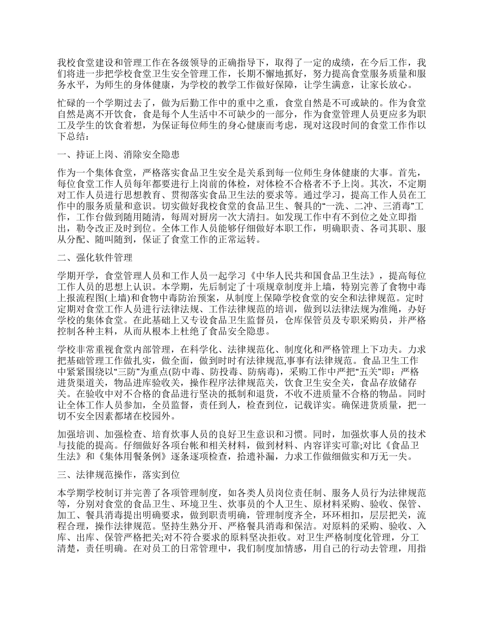 2024食堂年度工作总结2024_第3页