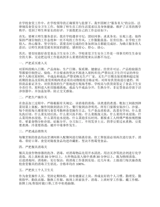 2024食堂年度工作总结2024