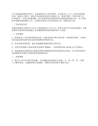 2024餐厅中秋节促销方案
