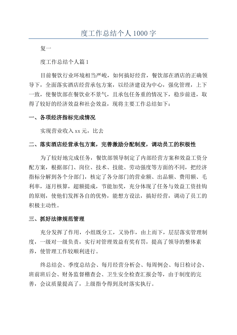2024餐饮年度工作总结个人1000字_第1页