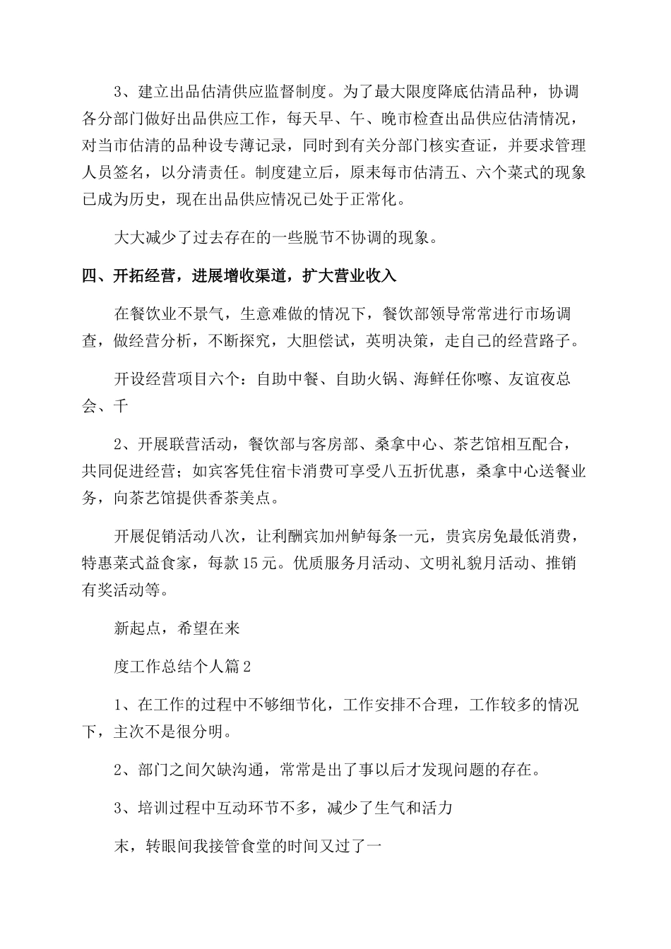 2024餐饮年度工作总结个人1000字_第2页