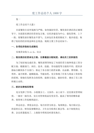 2024餐饮年度工作总结个人1000字