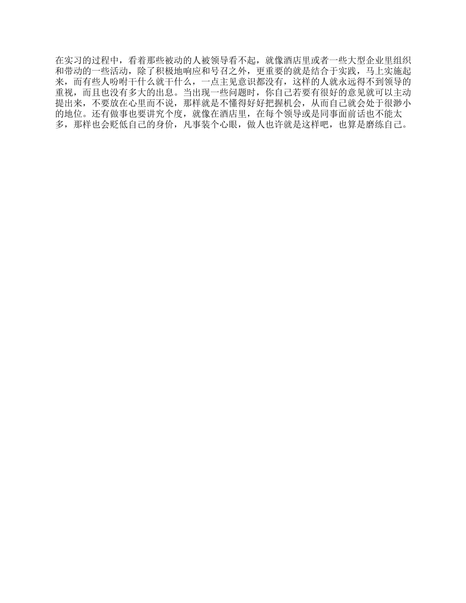 2024餐饮酒店实习报告_第2页