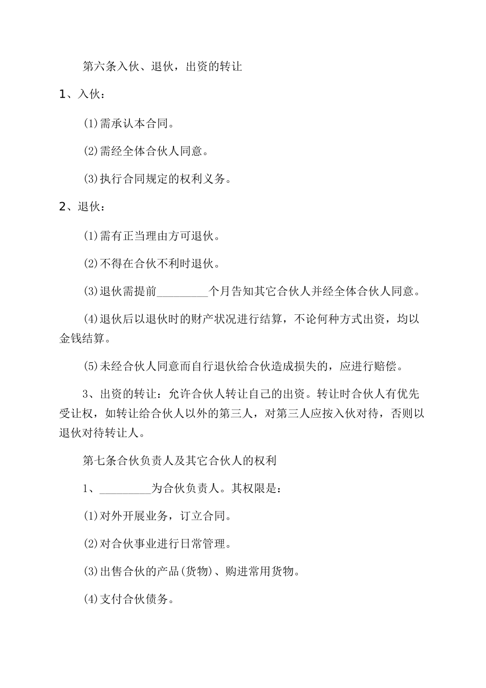 2024餐饮业合作经营协议书_第2页